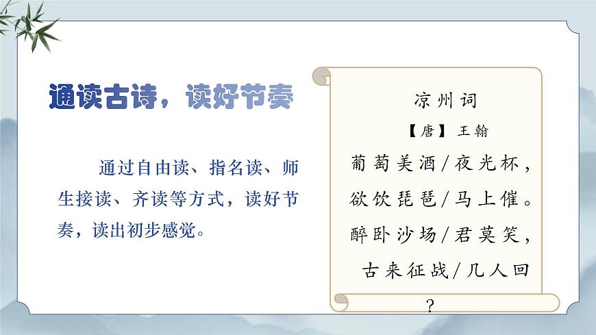 《21 古诗三首》课件（第二课时）第5页