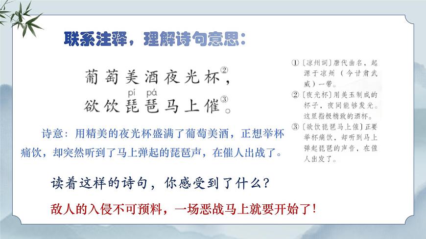 《21 古诗三首》课件（第二课时）第6页