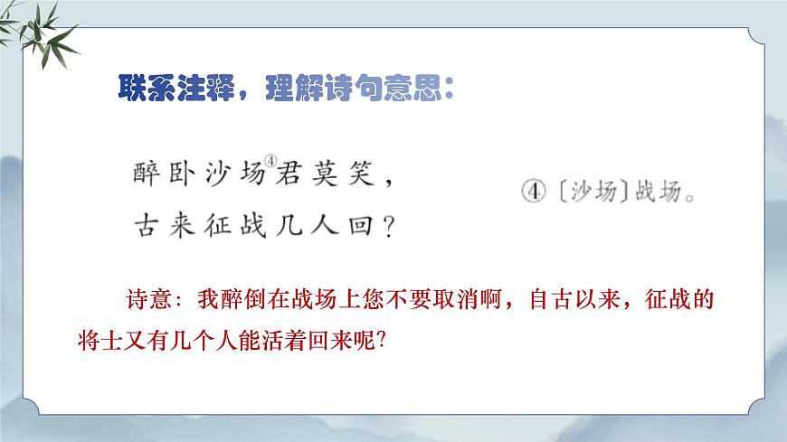 《21 古诗三首》课件（第二课时）第7页