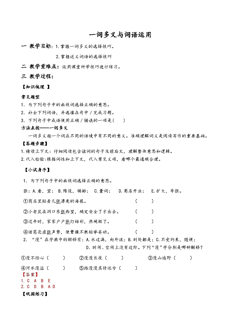 四升五暑假讲义一词多义与词语运用（解析版）第1页