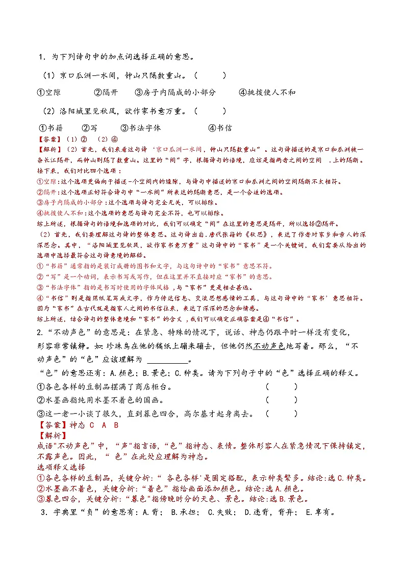 四升五暑假讲义一词多义与词语运用（解析版）第2页