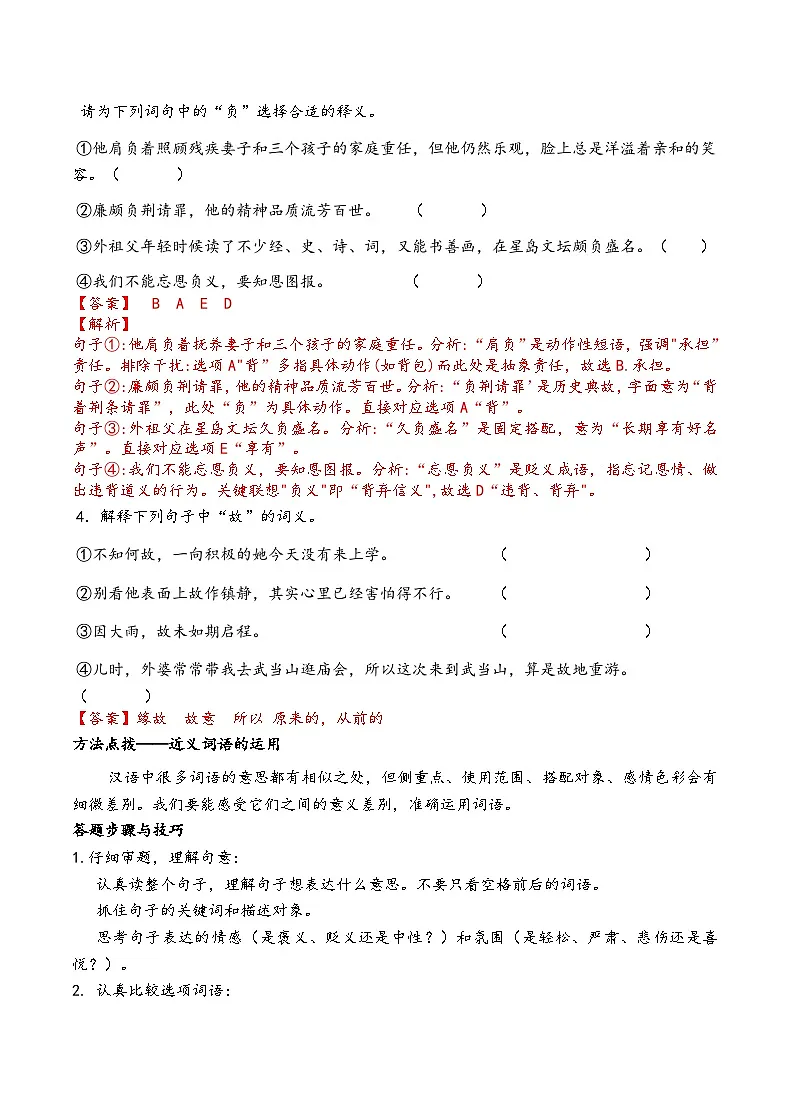 四升五暑假讲义一词多义与词语运用（解析版）第3页