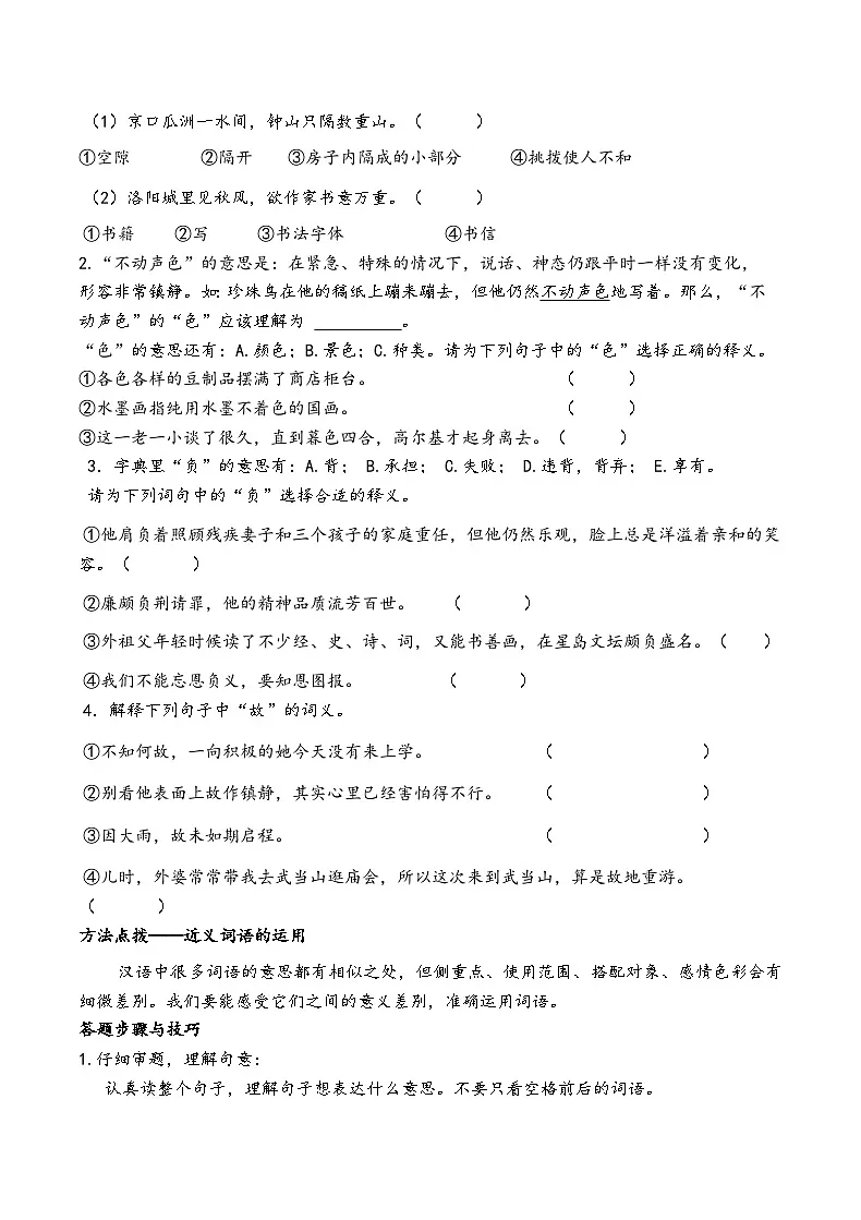 四升五暑假讲义一词多义与词语运用（原卷版）第2页