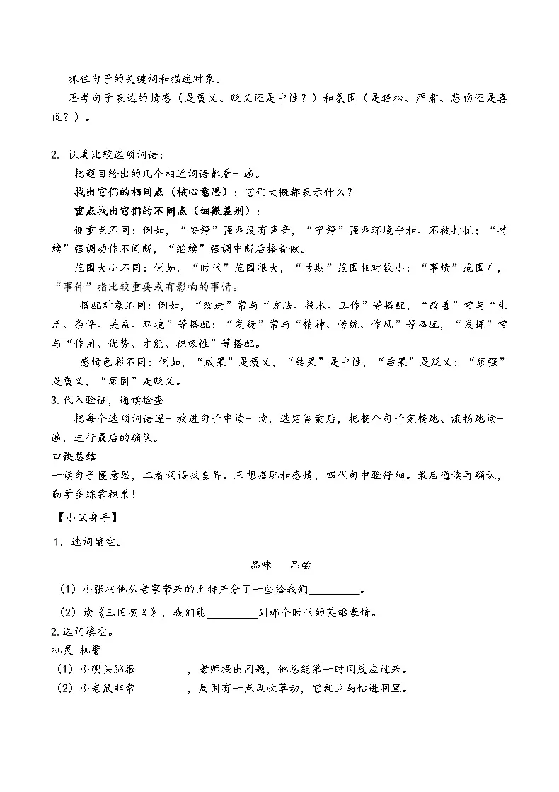 四升五暑假讲义一词多义与词语运用（原卷版）第3页