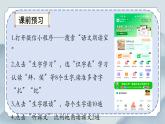 部編版小學(xué)語(yǔ)文四年級(jí)上冊(cè)《27 故事二則》課件+教案+練習(xí)（含答案）