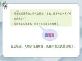 部編版小學語文四年級上冊《語文園地八》課件+教案+練習（含答案）