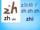 幼小銜接一年級(jí)上冊(cè)語文拼音8.zh ch sh r課件