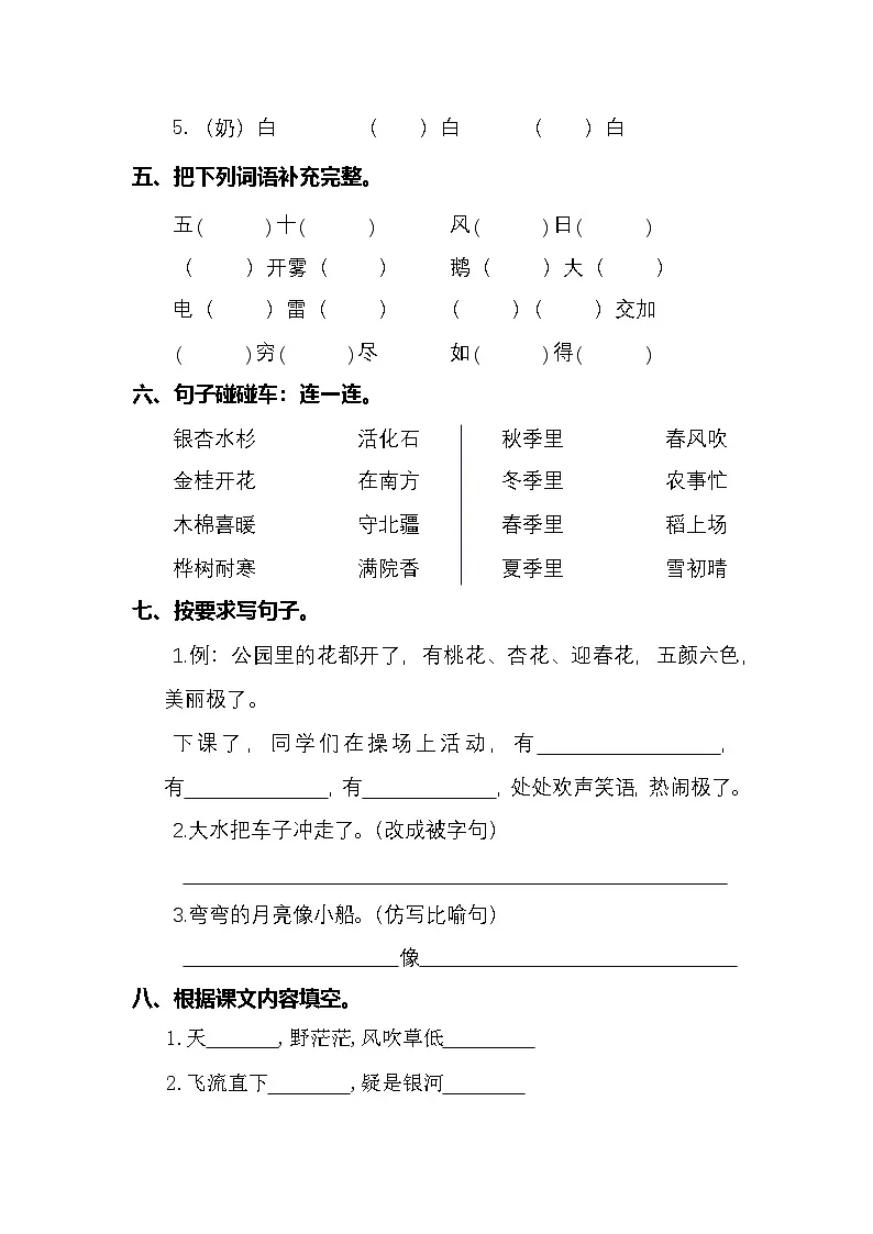 2025学年二年级上册语文统编版期末专项检测卷14（有答案）第2页