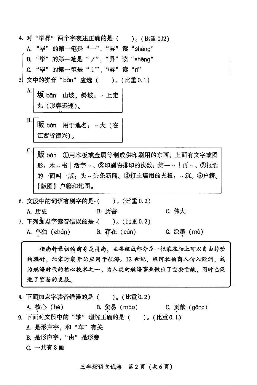 2025北京平谷三年级（下）期末语文试卷 有答案第2页