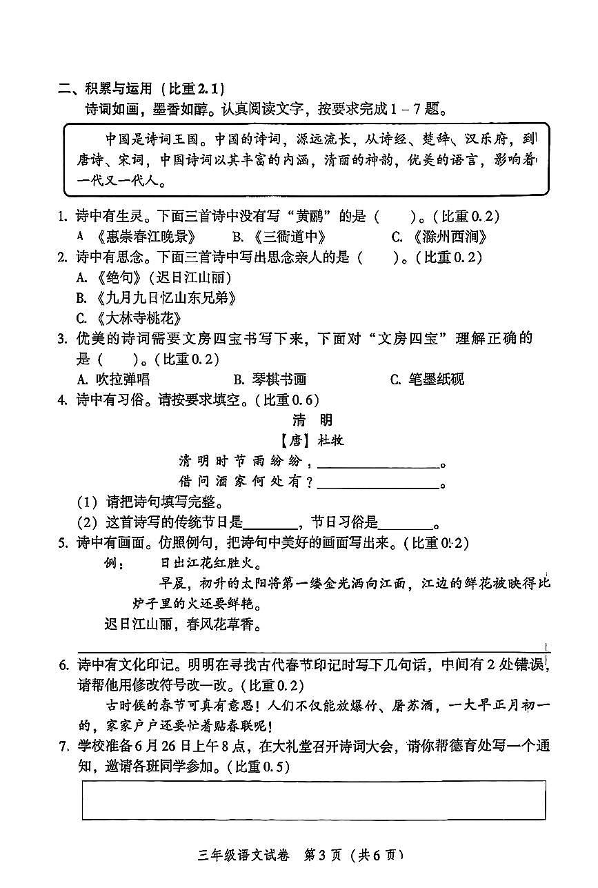 2025北京平谷三年级（下）期末语文试卷 有答案第3页