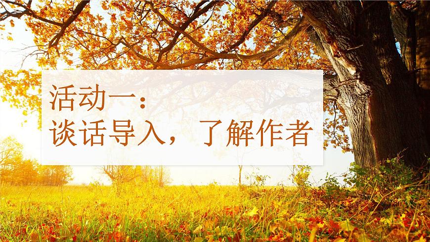 3.现代诗二首第2页