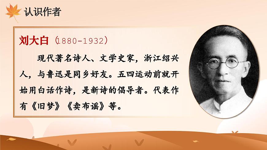 3.现代诗二首第3页