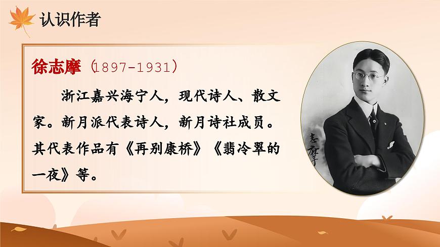 3.现代诗二首第4页