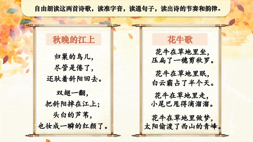 3.现代诗二首第6页