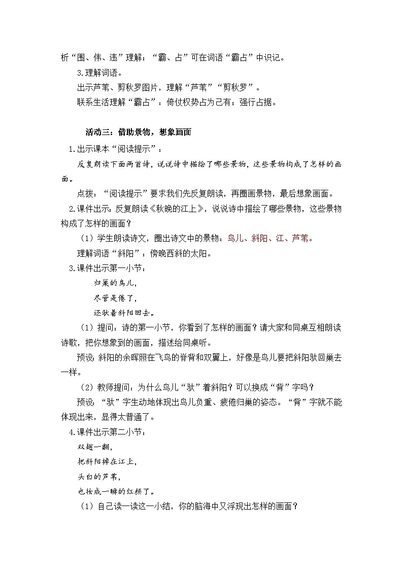 3《现代诗二首》教案第2页