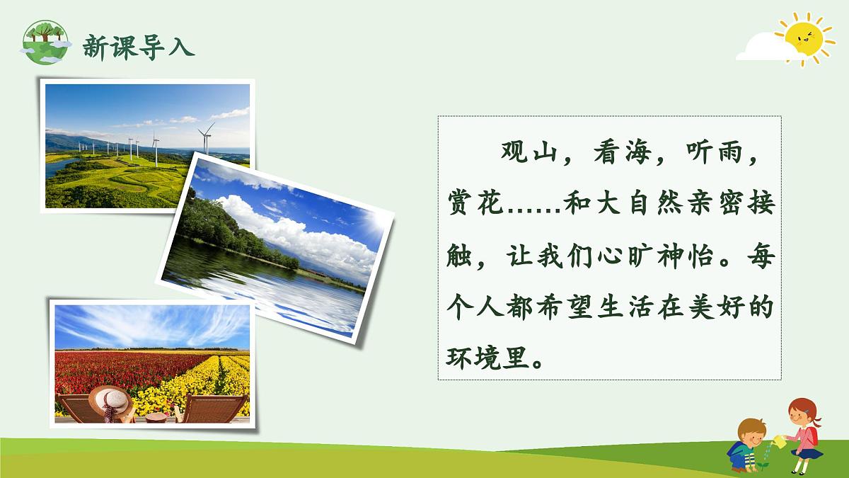 口语交际：我们与环境第2页