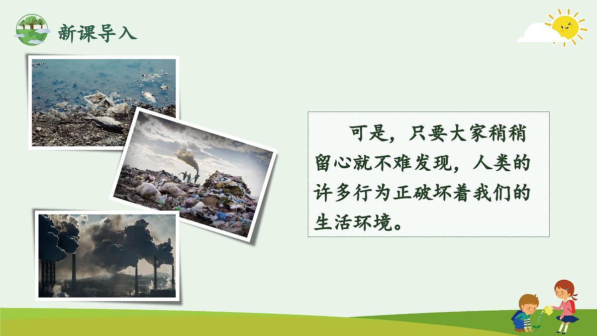 口语交际：我们与环境第3页