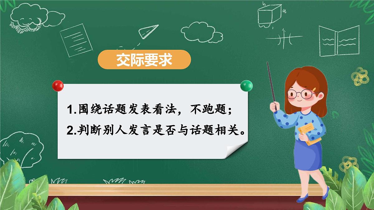 口语交际：我们与环境第5页