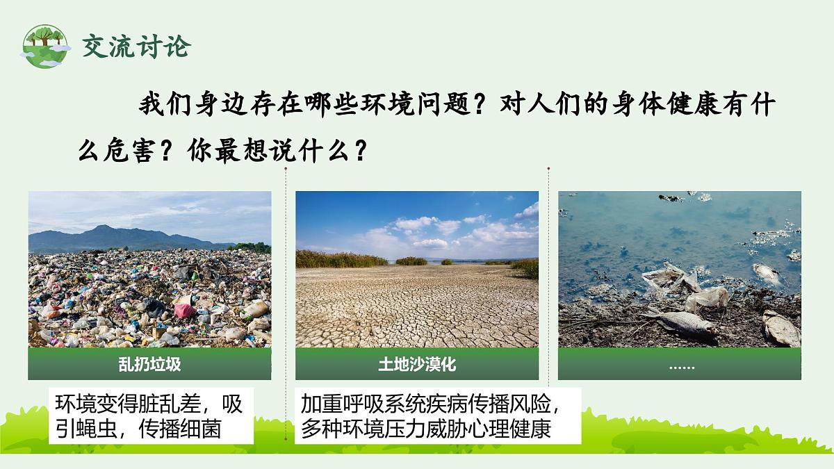 口语交际：我们与环境第7页