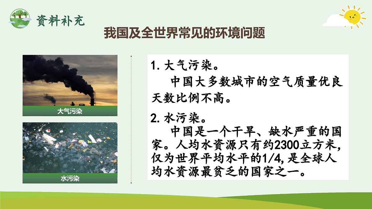 口语交际：我们与环境第8页