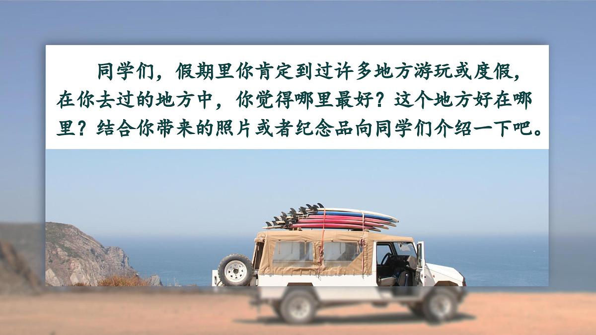 习作：推荐一个好地方第2页