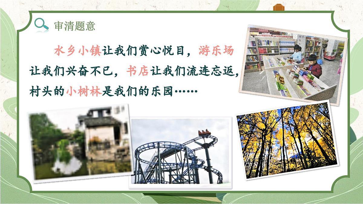 习作：推荐一个好地方第4页