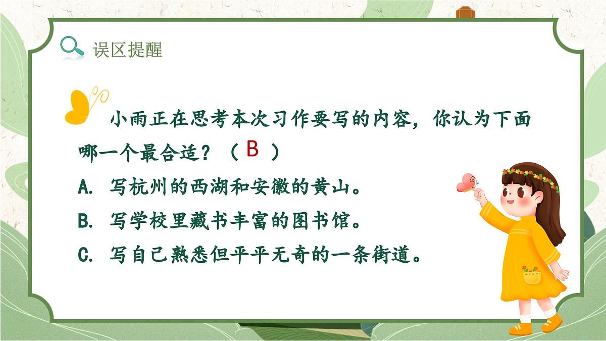 习作：推荐一个好地方第6页