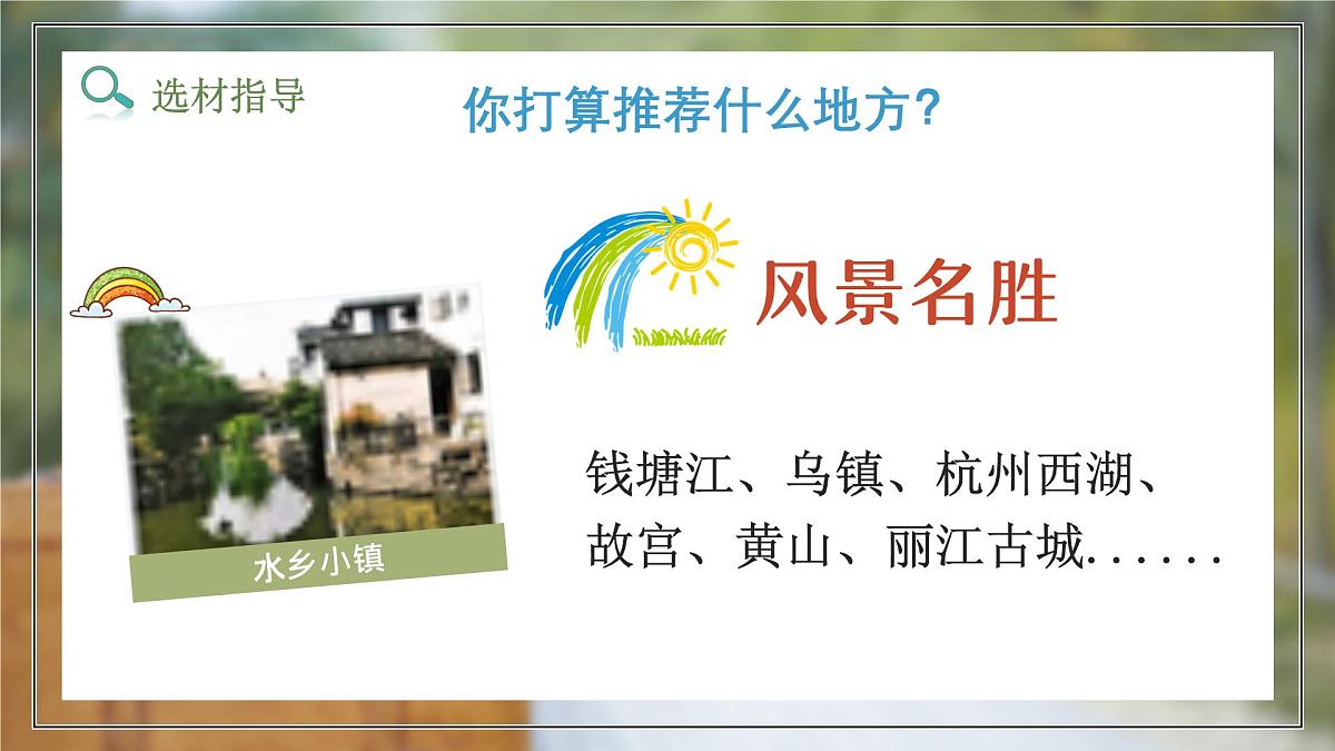 习作：推荐一个好地方第8页