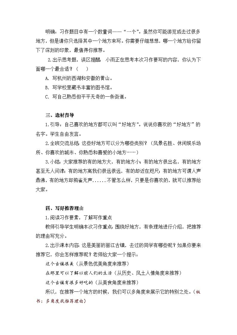 习作《推荐一个好地方》教案第2页