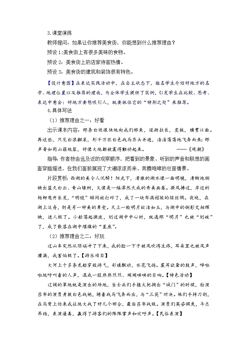 习作《推荐一个好地方》教案第3页