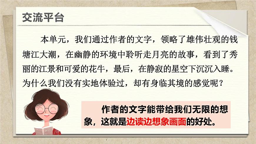 语文园地一第2页