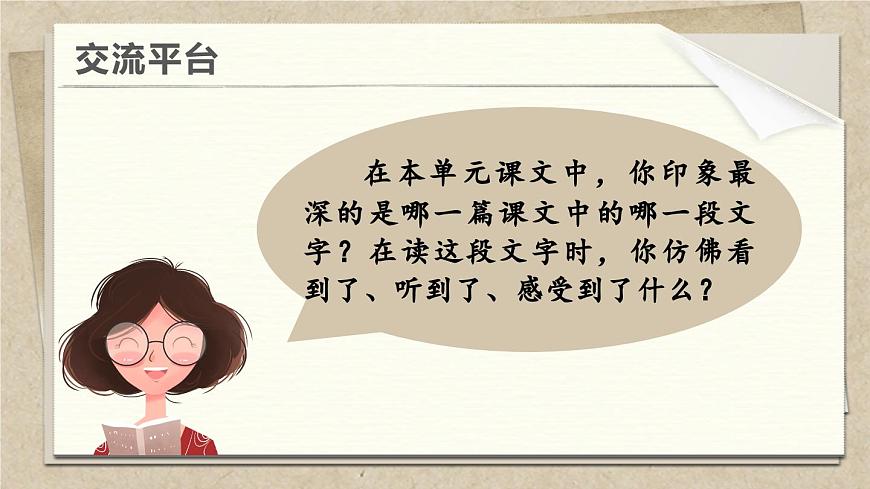 语文园地一第3页