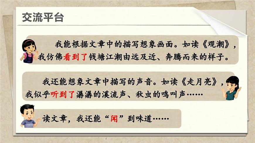 语文园地一第4页