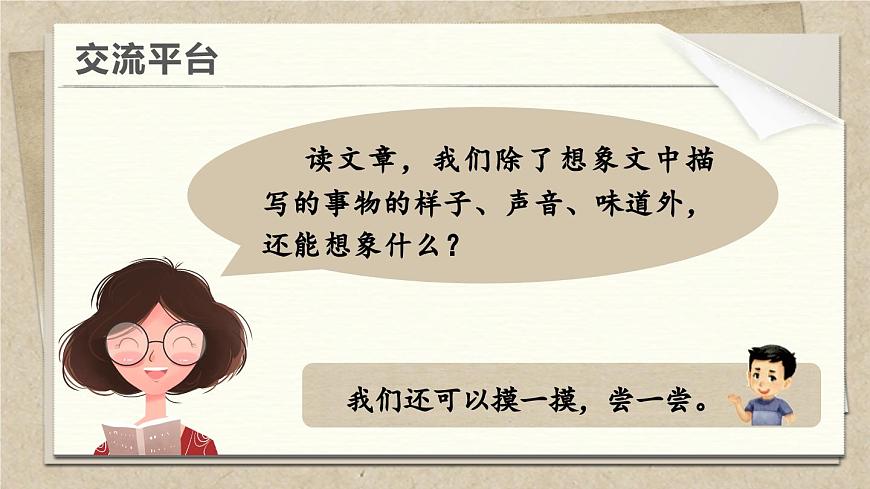 语文园地一第5页