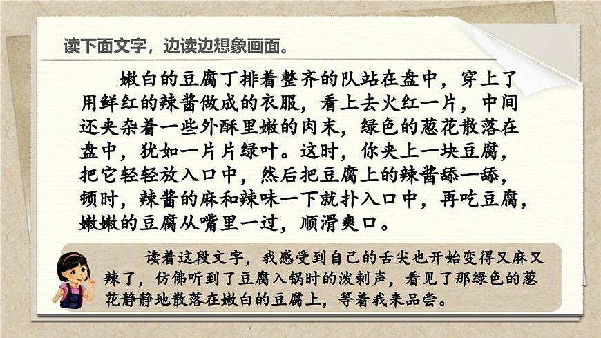 语文园地一第6页