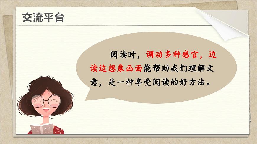 语文园地一第7页