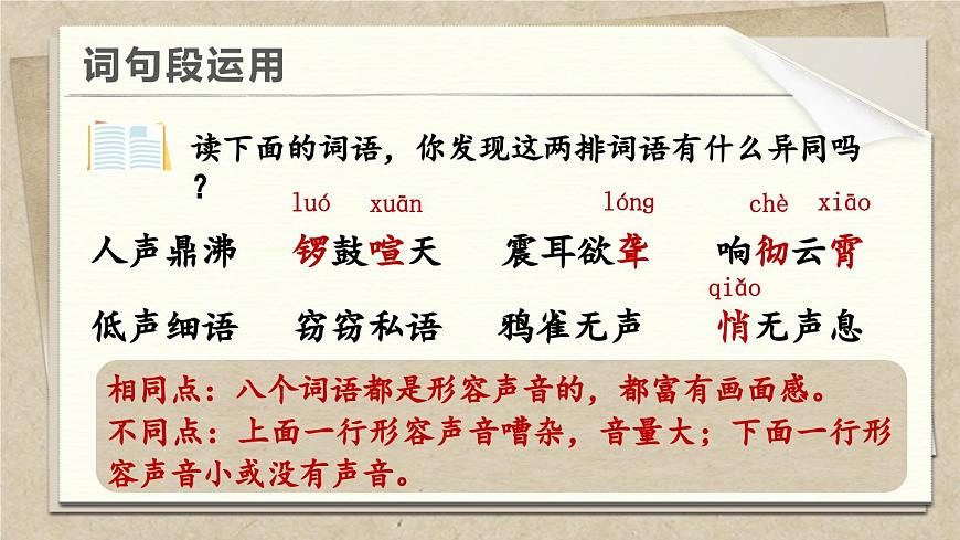 语文园地一第8页