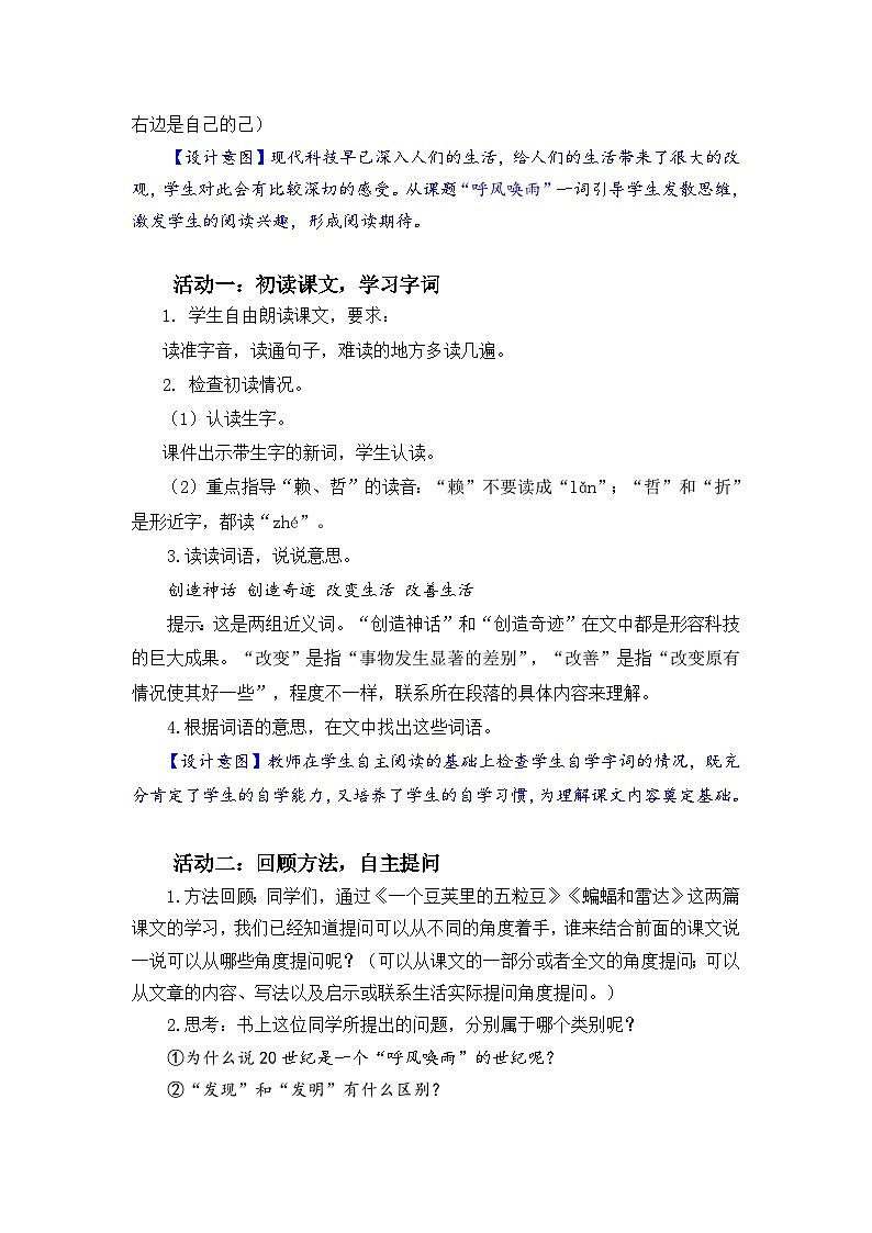 7 呼风唤雨的世纪  教案第2页