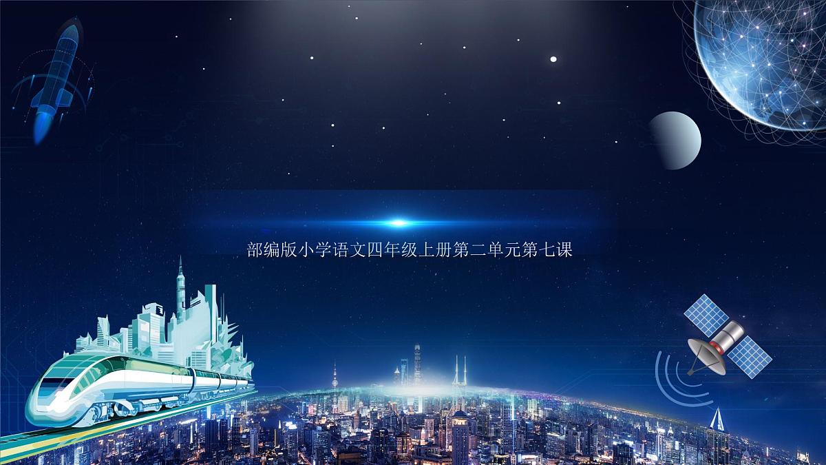 7.呼风唤雨的世纪第1页