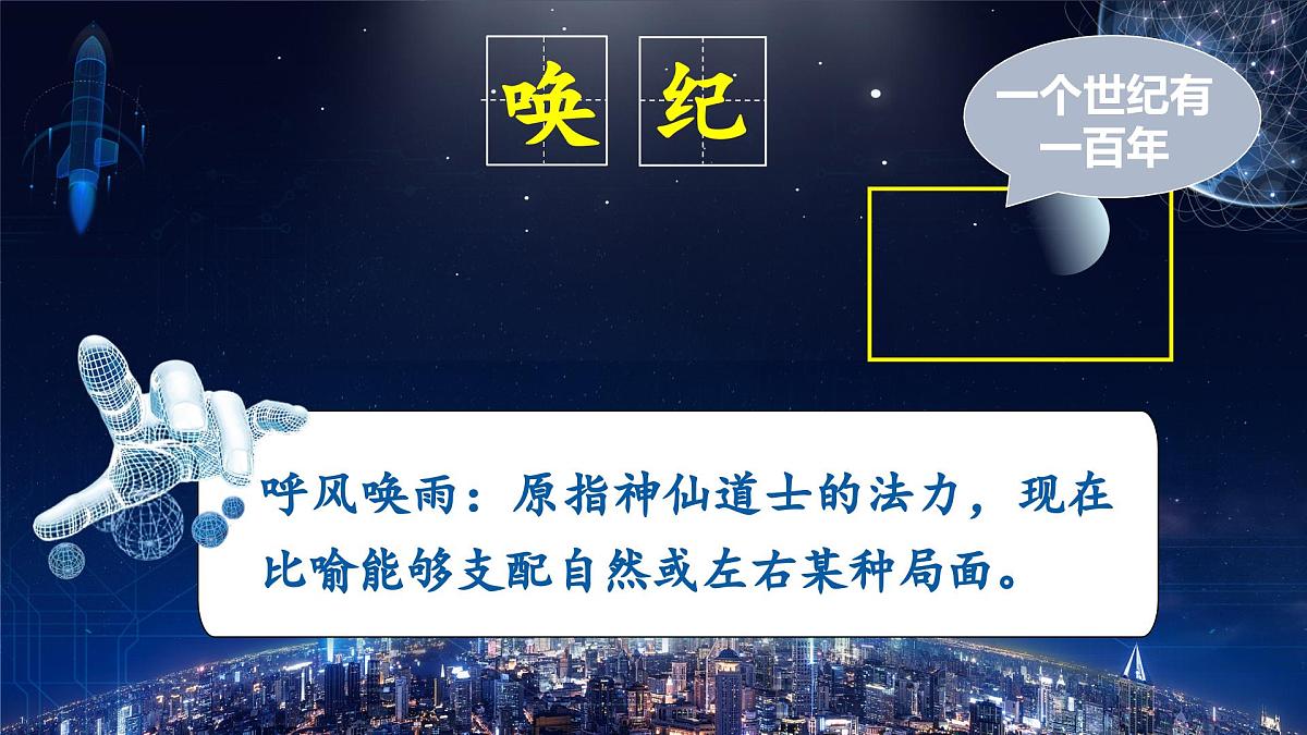 7.呼风唤雨的世纪第5页