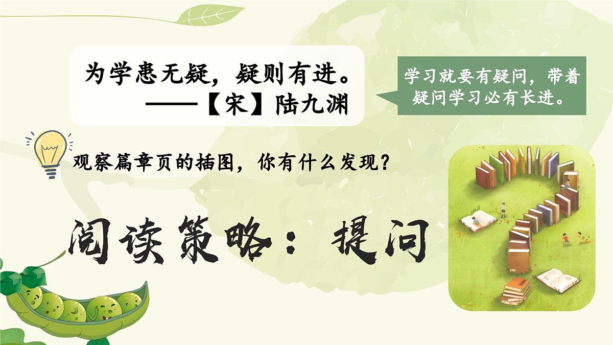 5.一个豆荚里的五粒豆第1页