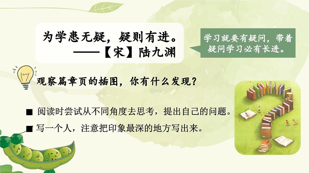 5.一个豆荚里的五粒豆第2页