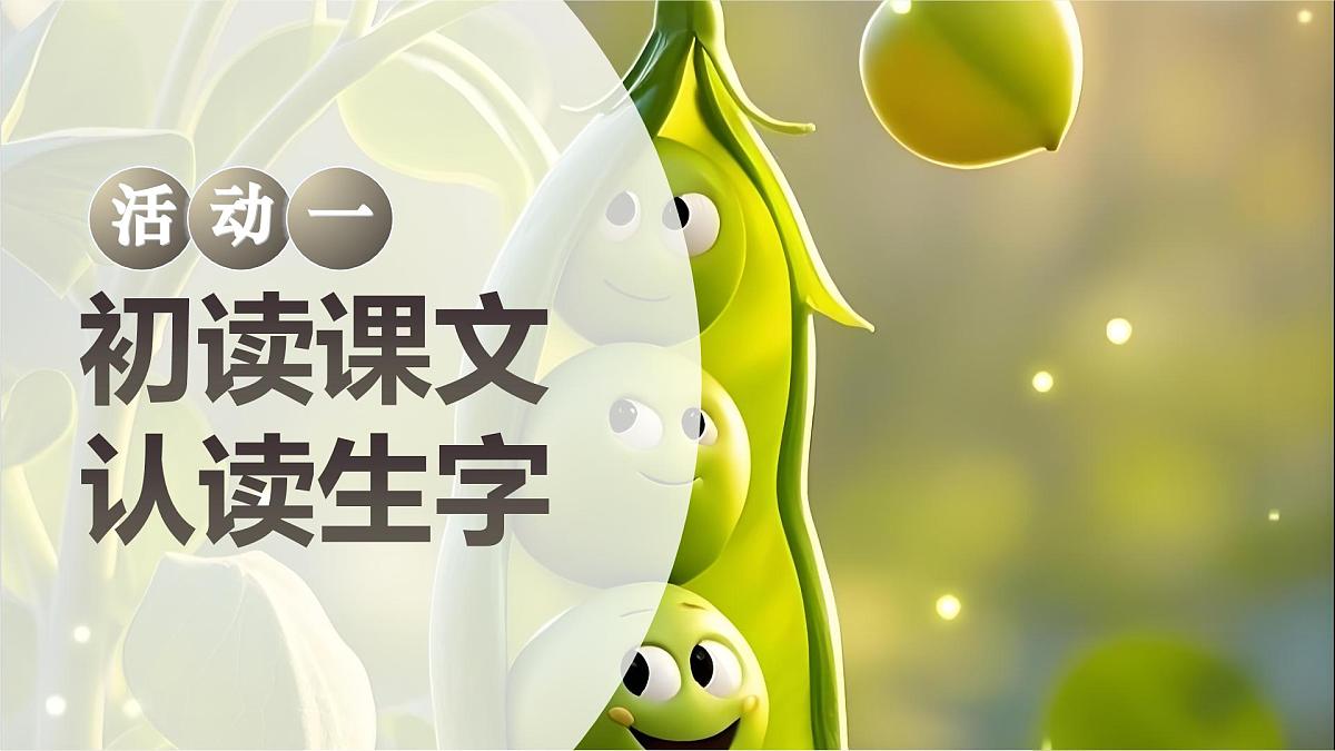 5.一个豆荚里的五粒豆第5页