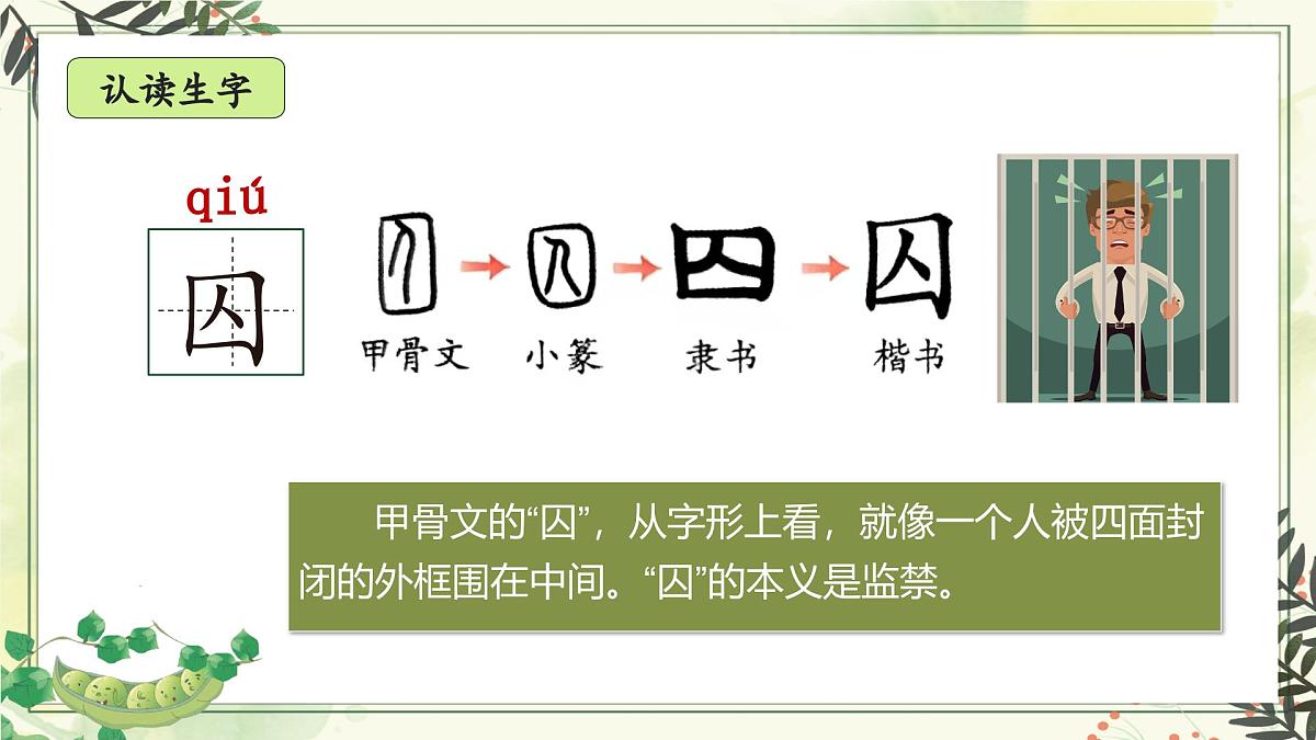 5.一个豆荚里的五粒豆第8页