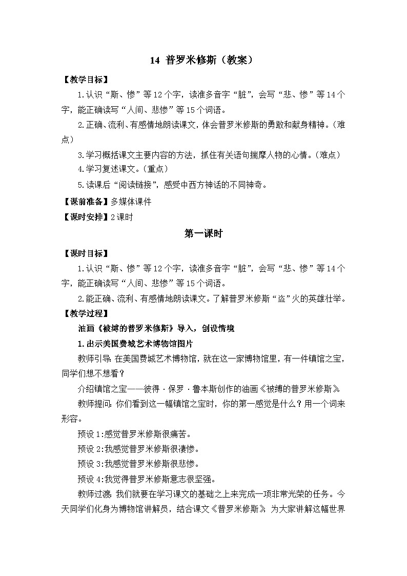 14. 普罗米修斯 教案第1页