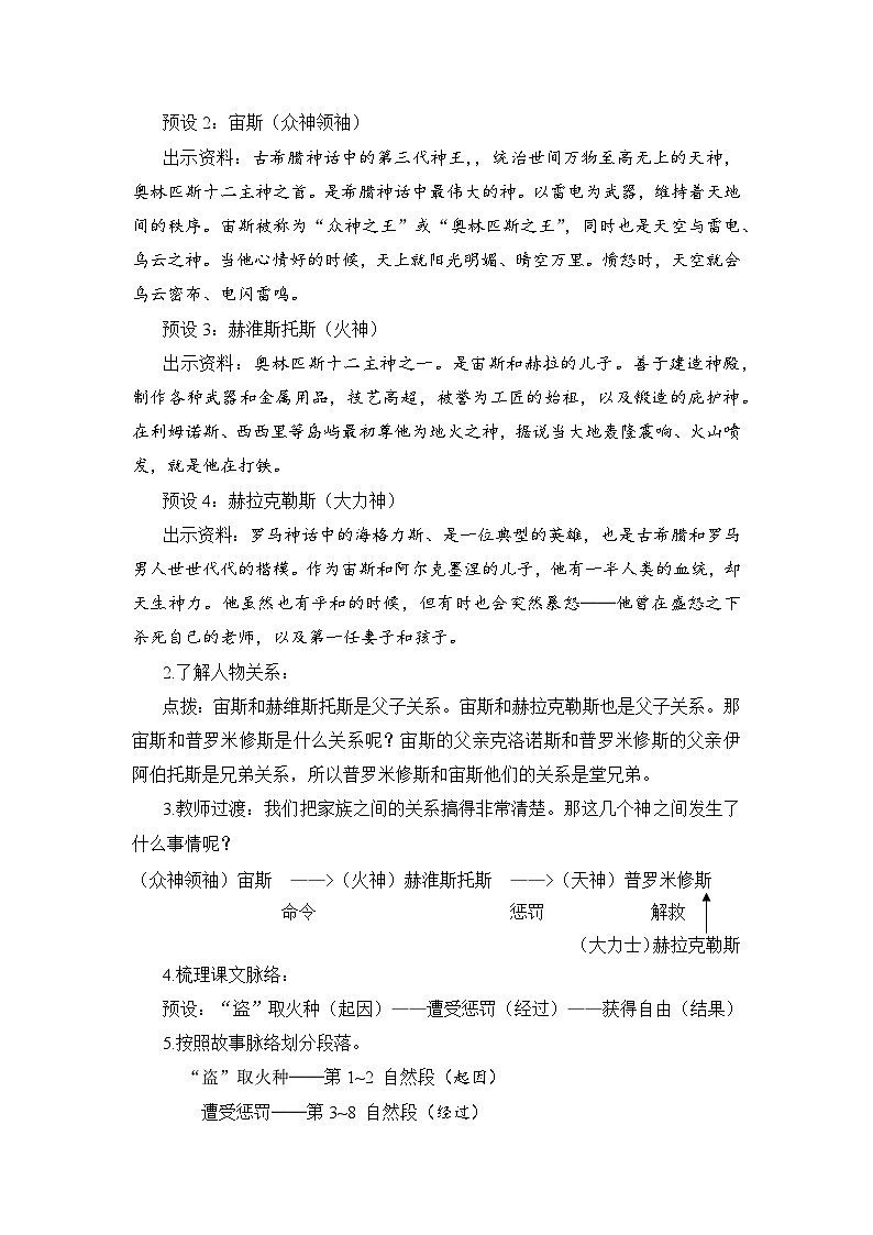 14. 普罗米修斯 教案第3页