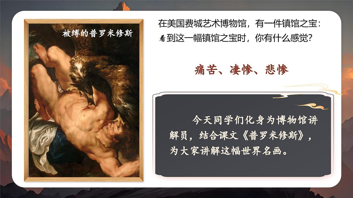 14.普罗米修斯第2页