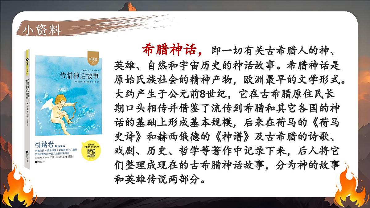 14.普罗米修斯第3页