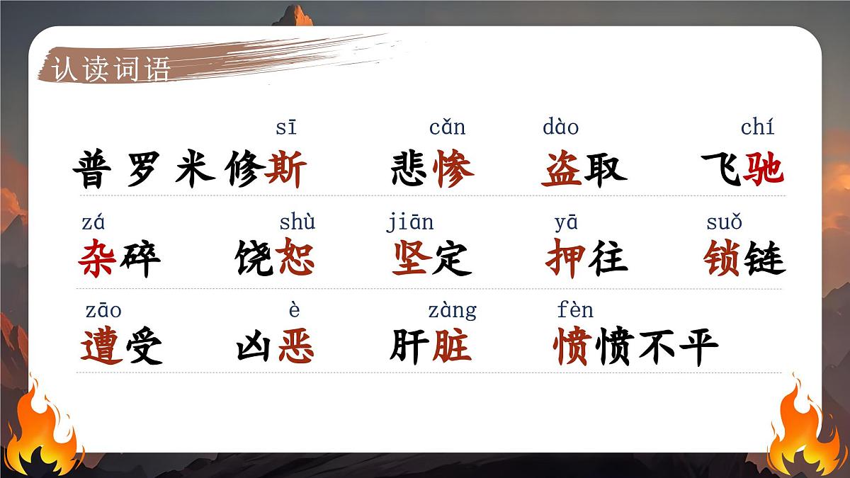 14.普罗米修斯第5页