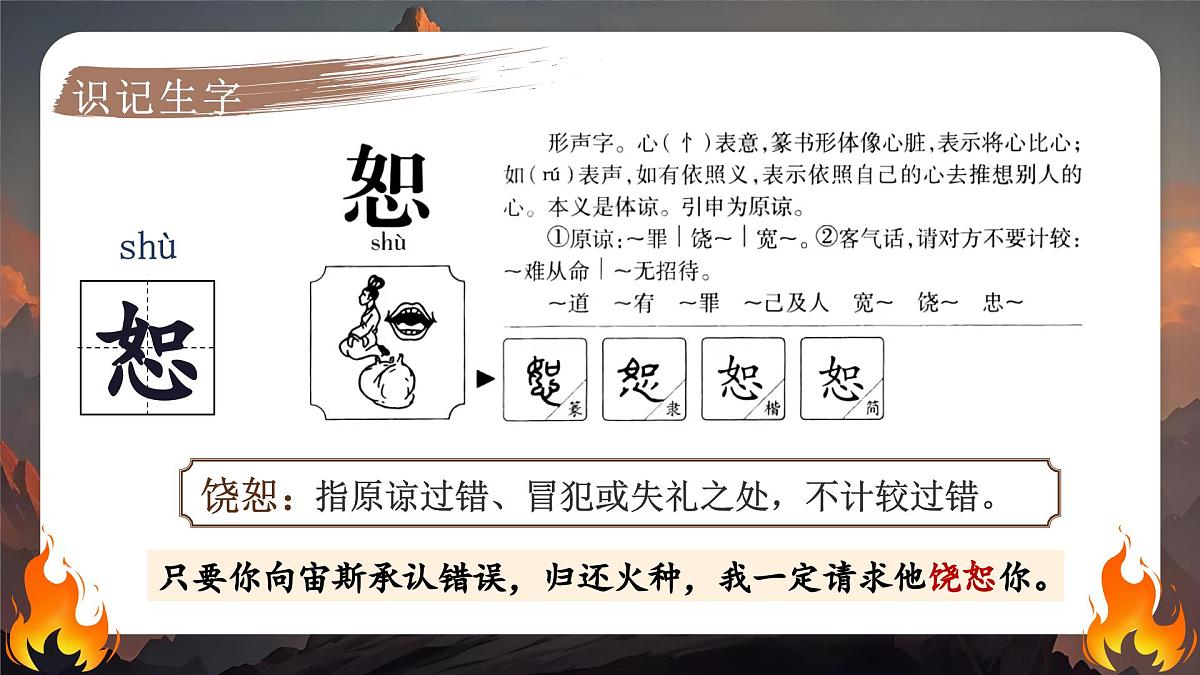 14.普罗米修斯第7页